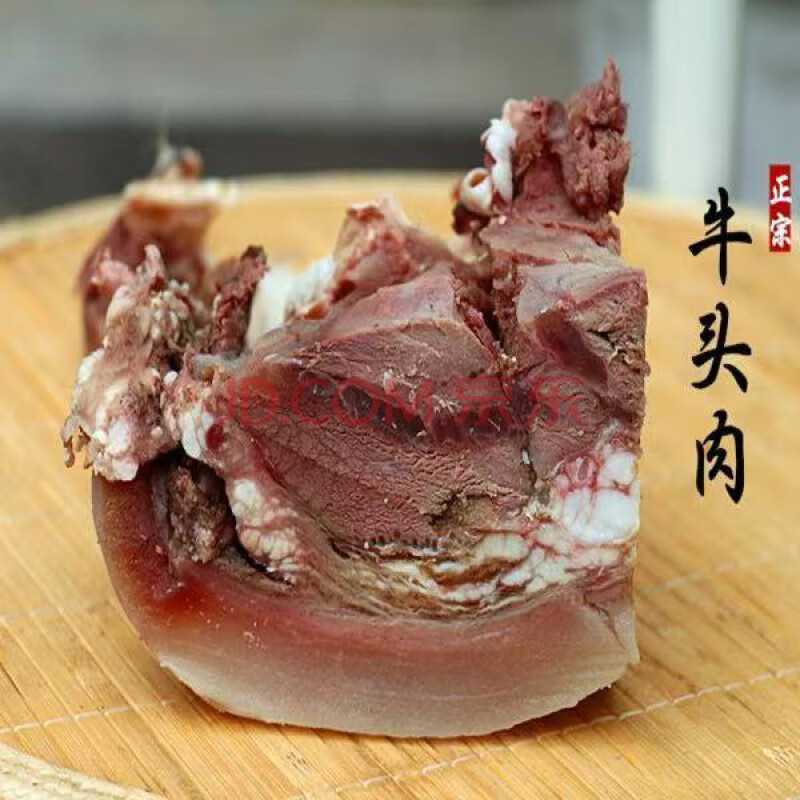 全熟黄牛牛头肉黄牛熟牛头肉牛脸肉牛肚牛蹄带皮熟牛头 牛头肉 4斤装