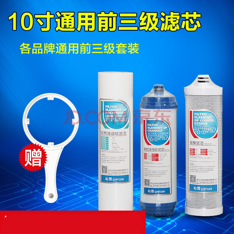 沁园净水器滤芯uf1通用ro185i/c/f全套qg-u-1004/1005前三级 3支pp棉