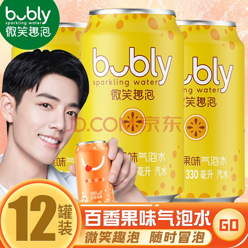 【肖战代言同款】百事可乐bubly微笑趣泡百香果味气泡