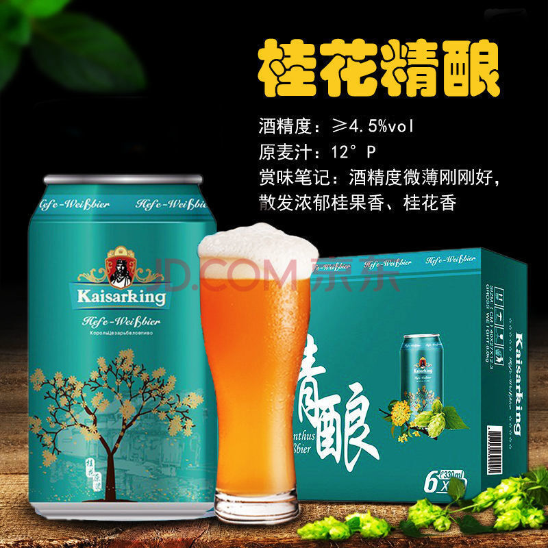 凯撒桂花啤酒 1l*12听 多规格 凯撒啤酒集团监制 凯撒