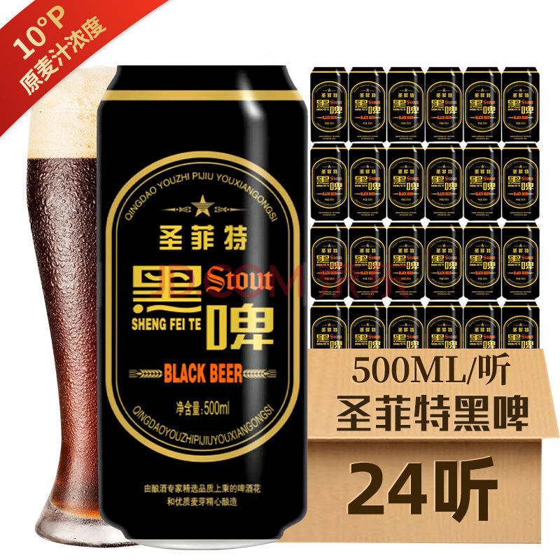 风味精酿黑啤500ml罐装原浆啤酒500ml*24罐整箱 圣菲特黑啤:500ml*24