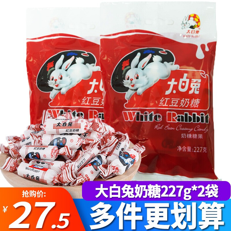 大白兔奶糖红豆味227g*2袋/3袋/5袋休闲网红零食儿童结婚礼喜糖牛奶糖