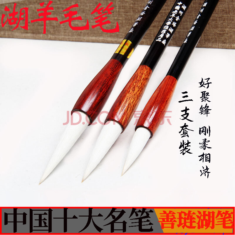 湖羊牌毛笔牌毛笔套装羊毫狼毫兼毫大中小楷书法国画对联笔初学成人