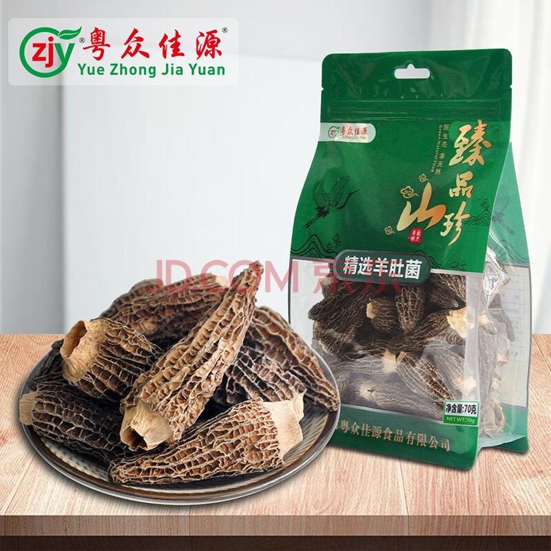 粤众佳源羊肚菌70g 粤北特产去柄山珍菌菇干货 煲汤食材 食用菌 70g