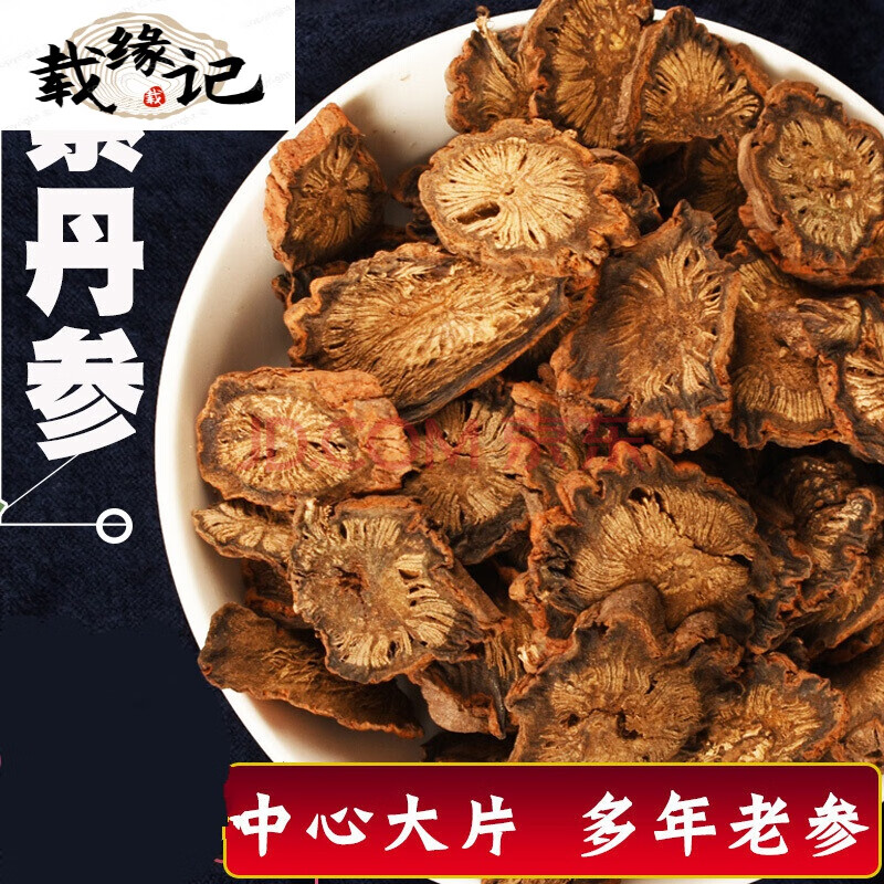 大别山野生紫丹参500g丹参片丹参中药材泡茶养生