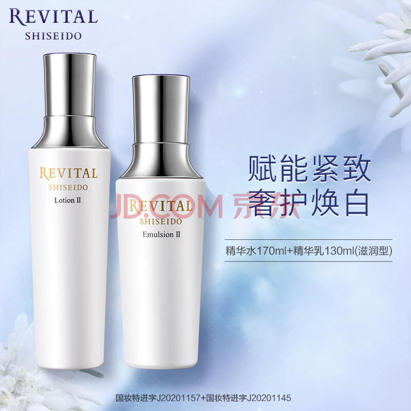 资生堂悦薇revital御光赋活精华水乳套装滋润型日本进口爽肤水乳液