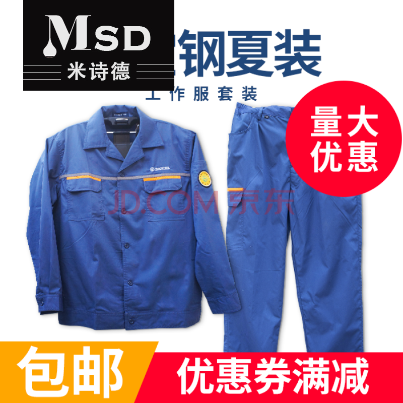 宝钢夏装工作服上海宝武老款新款春秋耐磨耐穿可绣字量大可定制 宝钢