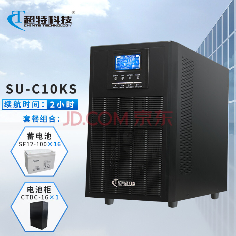 超特科技su-c10ks/8kw在线式ups不间断电源定制后备2小时网络机房服务