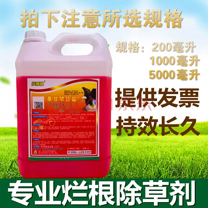 草甘膦除草烂根剂杂草除草剂滴酸草甘膦除草神剂甘草磷 东宝200ml(1瓶