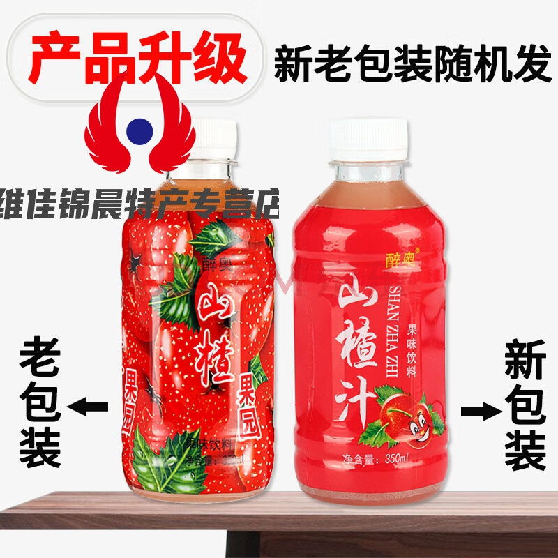 山楂汁果汁饮料350ml*6瓶酸甜可口开胃饮品 山楂果园12瓶装