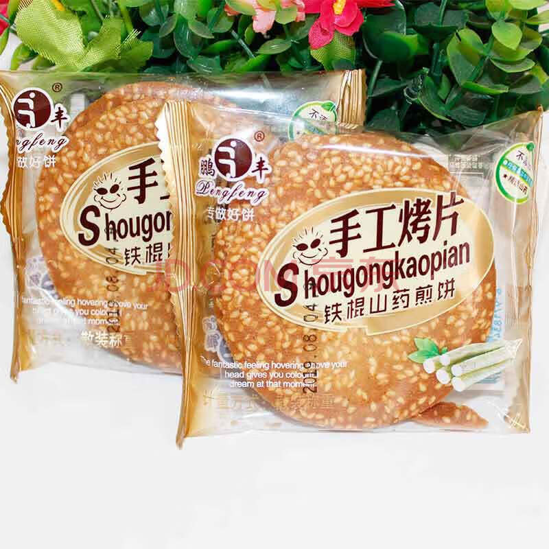 芝麻饼煎饼鹏丰手工烤片薄脆煎饼饼干紫薯山药饼整箱2