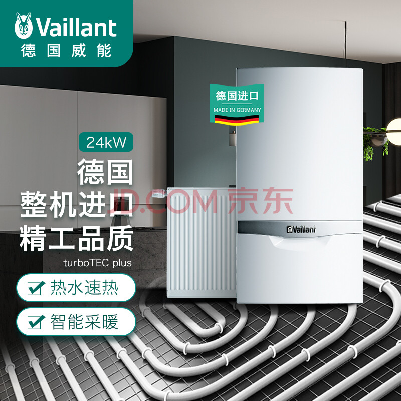 全套地暖散热片系统 采暖洗浴两用 德国进口turbo tec plus 110-150平