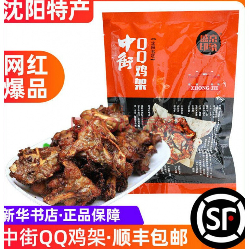 沈阳中街鸡架 350g*5袋 中街qq鸡架沈阳特产辽宁省盛京印象鸡架 1袋甜