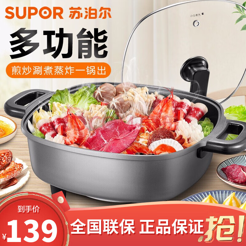 苏泊尔多用途锅电火锅家用多功能电煮锅电热锅不粘锅6l大容量加深火锅