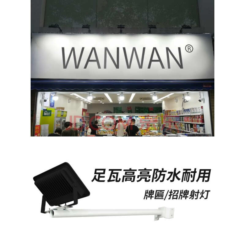 晚晚led门头灯 招牌灯 超亮射灯 户外防水店铺门口牌匾灯 室外商用