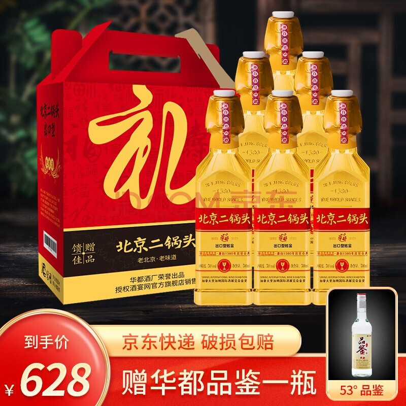 华都北京二锅头出口型国际小方瓶华都白酒清香型 500ml 50°炫金瓶