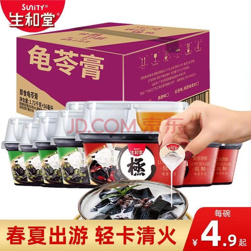 生和堂龟苓膏 草本整箱奶香红豆绿豆果冻布丁椰果椰奶爽222g*8杯清凉