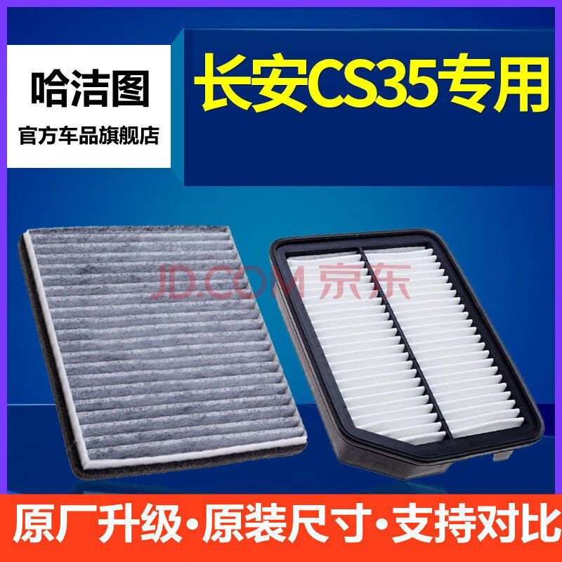 威科曼 适用长安cs35空气滤芯凌轩欧尚a800空调滤芯滤清器格升级 1个