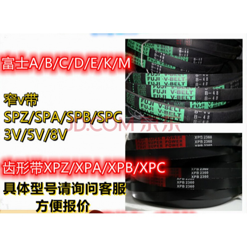 富士耐油spz/spa/spb/spc/3v/5v/8v高速三角传动工业皮带 具体型号请