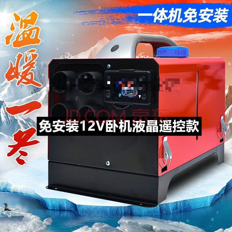 适用于家用柴油取暖器柴油暖风机驻车加热器柴油干烧12v-24v车载加热