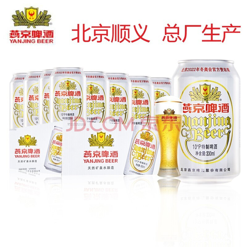 燕京啤酒 特制啤酒 10度特制经典小白听铝罐装啤酒 330ml*24/箱