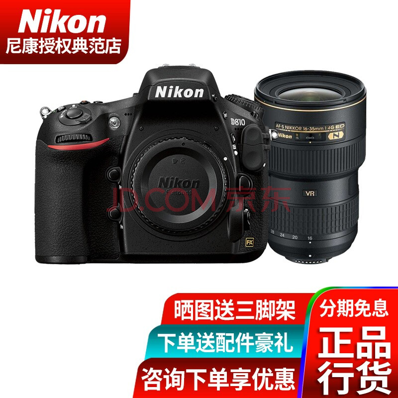 尼康nikond810专业全画幅单反相机1635f4g镜头套装标配