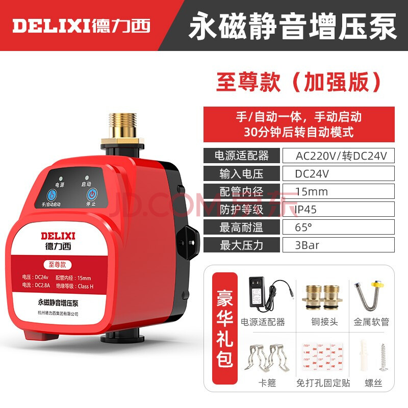 德力西热水器自来水增压泵家用全自动静音太阳能洗澡小型加压水泵 全