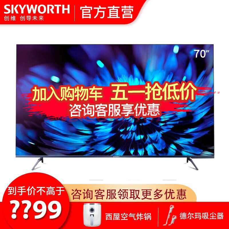 创维(skyworth) 70g35系列 4k高清人工智能 平板网络 液晶电视机 70g