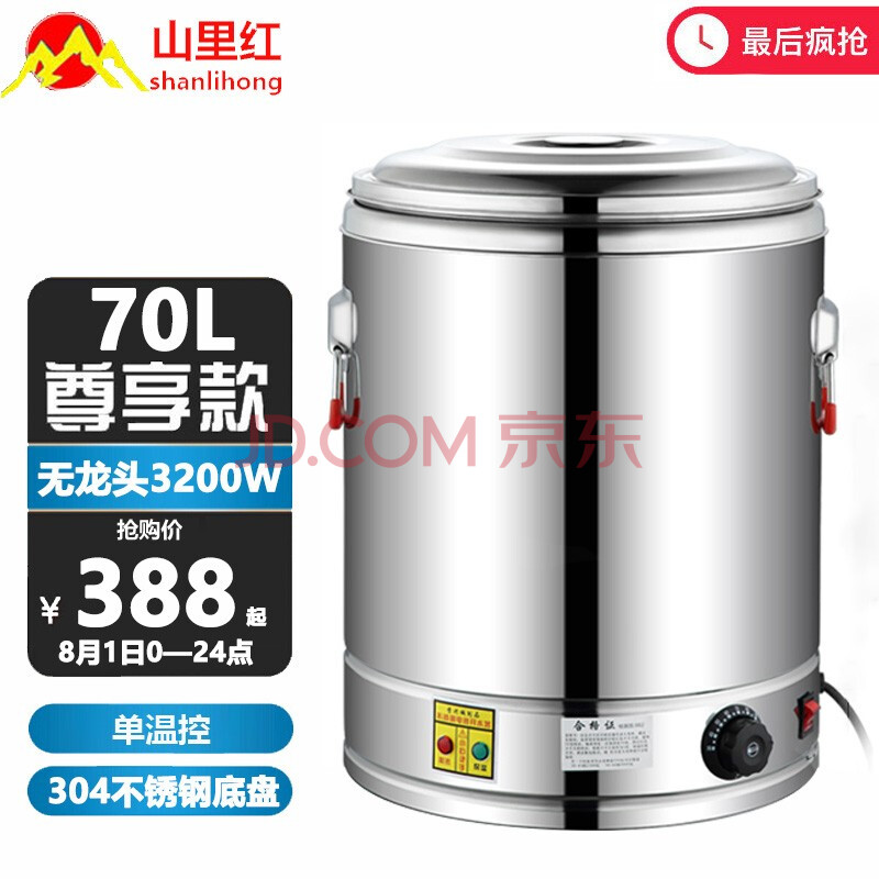 电热保温桶不锈钢蒸煮桶烧水桶大容量汤锅汤桶自动加热商用热汤桶 70l