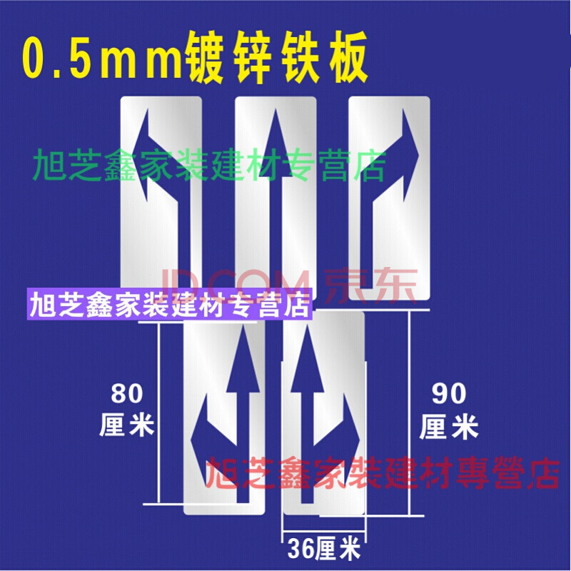 马路箭头模板 铁皮指示箭头喷漆模板镂空雕刻字广告喷