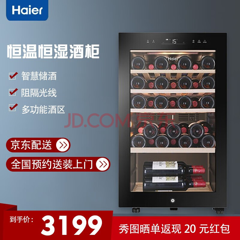 【自营直发】海尔(haier)49瓶装恒温恒湿物联wifi红酒柜 家用客厅风冷
