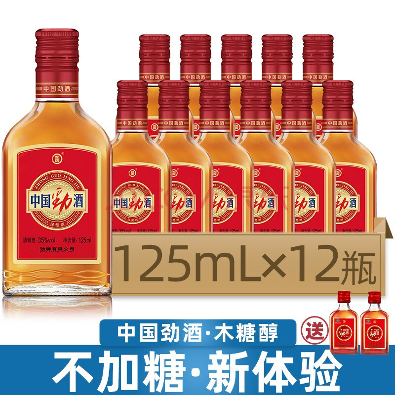 劲牌35度中国劲酒 125ml*24瓶整箱装无糖型