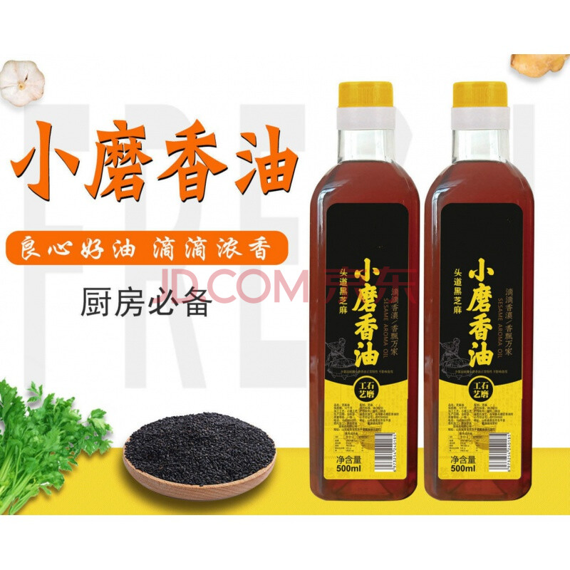 正宗纯小磨香油黑芝麻油无添加凉拌菜火锅月子孕产妇专用家用商用