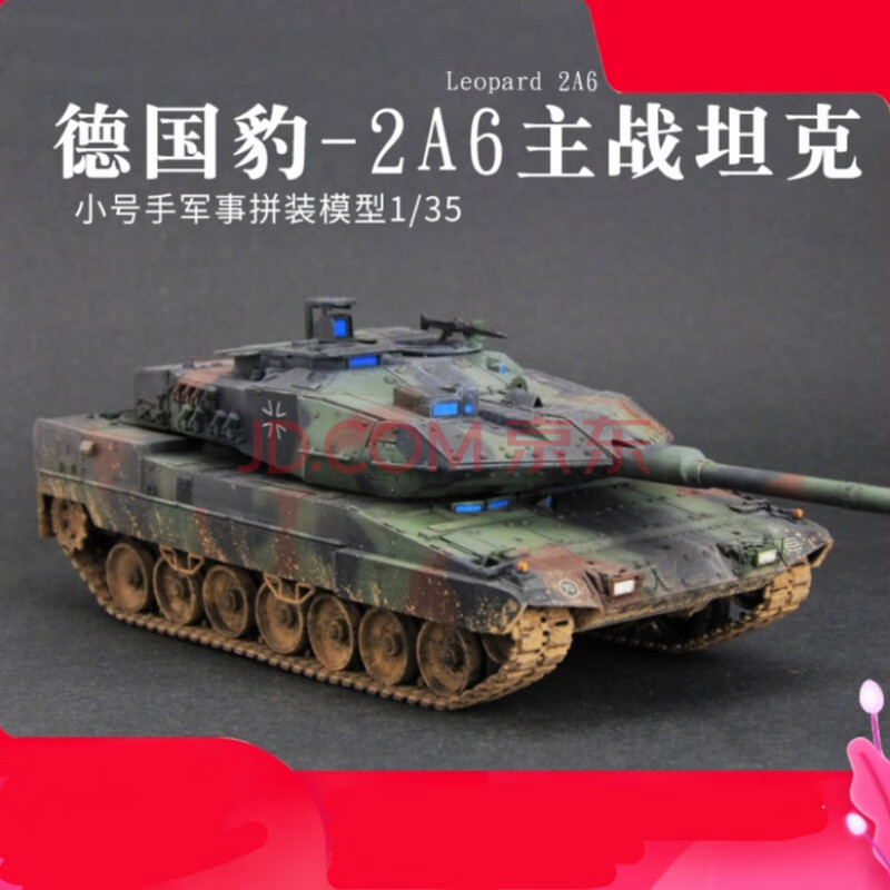 德国坦克军事拼装模型仿真135坦克世界德国豹2a6主战坦克hobbyboss