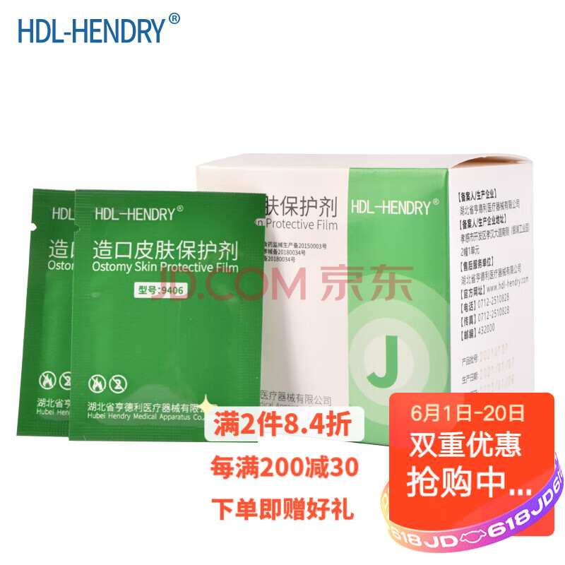 hdl-hendry 亨德利造口皮肤保护膜喷剂造口护理用品附件 9406皮肤保护