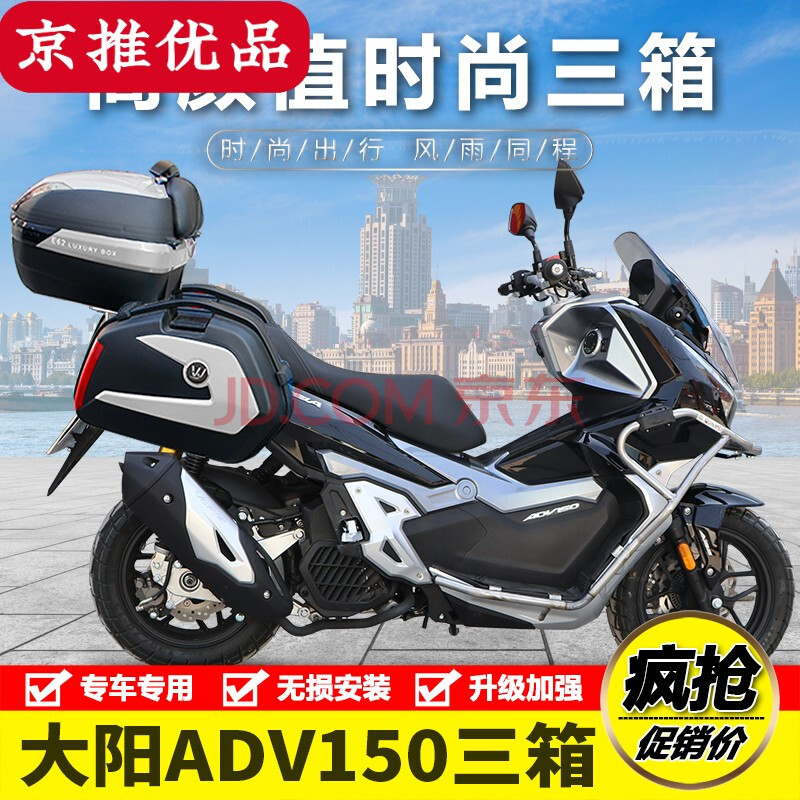 20-21年款大阳adv150摩托车侧边箱支架后货架三箱后备箱改装配件专用