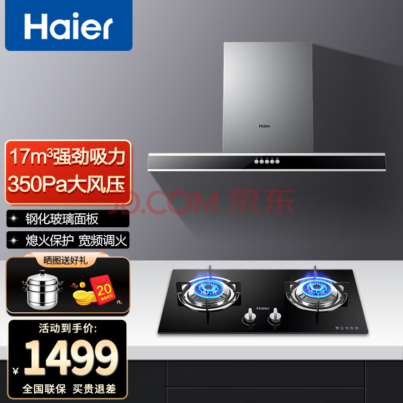 海尔(haier)家用抽油烟机灶具套装17立方大吸力欧式顶吸免清洗抽油