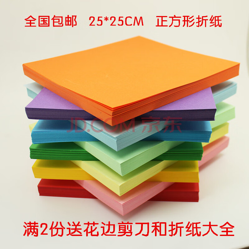 彩色叠纸彩色手工纸剪纸千纸鹤材料25x25cm正方形折纸玫瑰2525cm20色