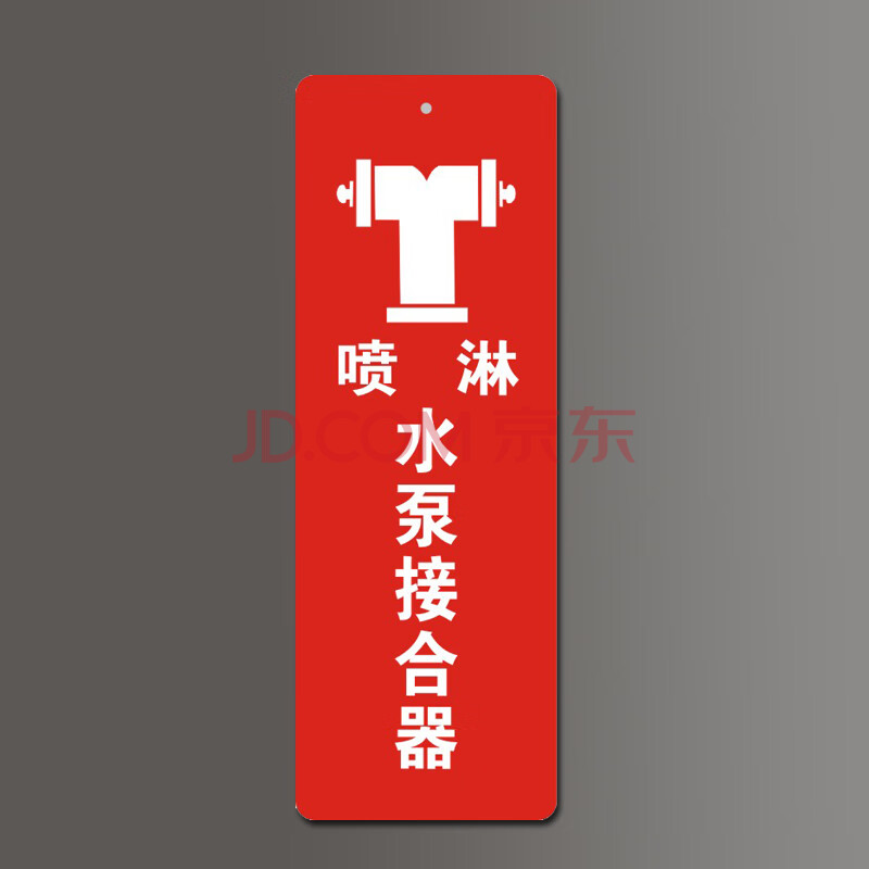 消防泵房标识牌阀门水泵接合器结合室外消火栓喷淋管标牌标示挂牌