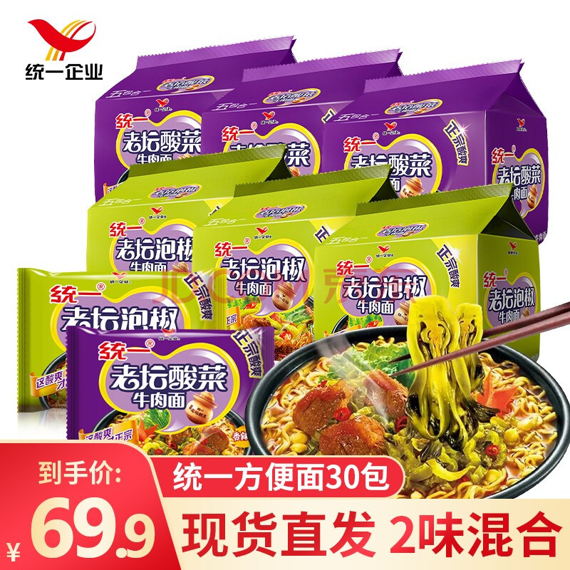 统一泡椒牛肉面 老坛酸菜牛肉面方便面泡面夜宵速食混搭批发袋装宿舍