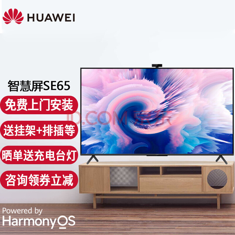 华为电视智慧屏se系列 2021款鸿蒙harmonyos人工智能4k液晶电视机智能