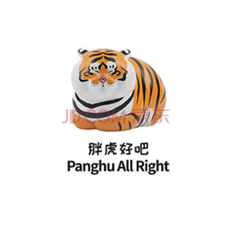 胖虎盲盒 胖虎不二马大叔小铺表情包胖虎盲盒小老虎车载摆件 胖虎好吧