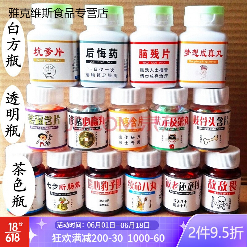 创意整蛊用搞笑糖果送男女朋友闺蜜同学个性搞怪生日礼物 续命八丸