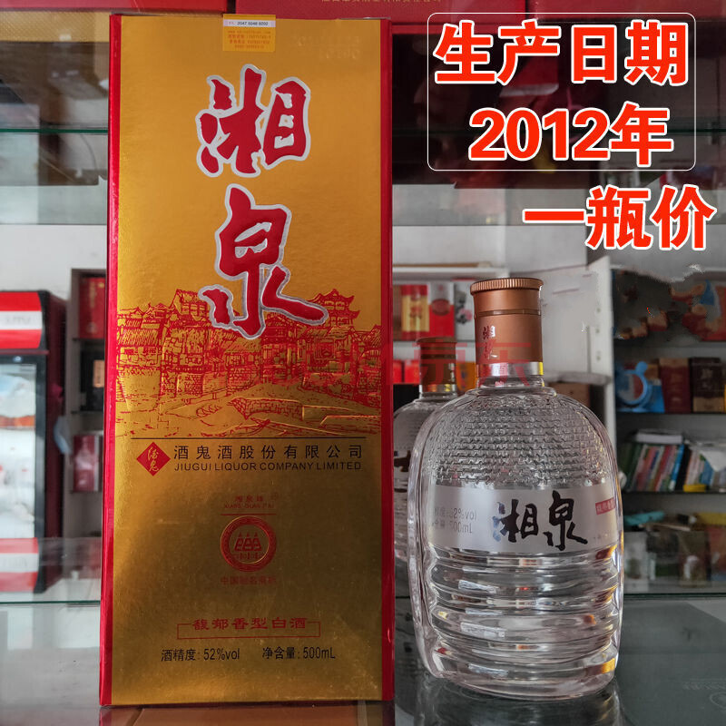 老酒湖南酒鬼酒湘泉酒金湘泉52度绝版库存纯粮食陈酒2012 一瓶价