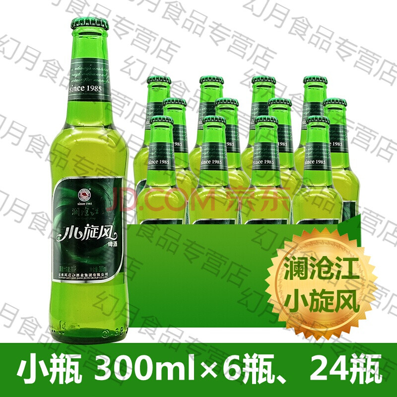 云南澜沧江啤酒 澜沧江小旋风啤酒 整箱300ml*12瓶 云南临沧特产 330