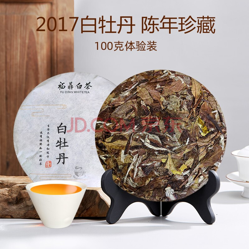 珺福茶叶 正宗福鼎白茶白牡丹2017年高山老树陈香紧压老白茶茶饼花香