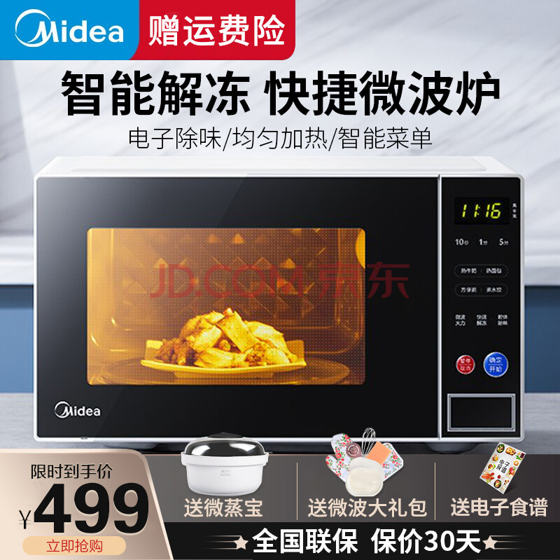 美的(midea) 微波炉家用全自动多功能微波炉转盘式 智能解冻 旋转加热