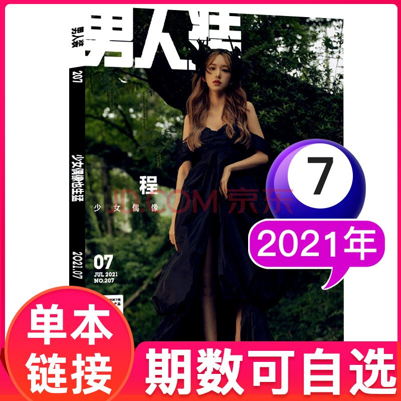 男人装杂志2021/2020年 单本可选时尚潮流男士期刊中国版花花公子潮流