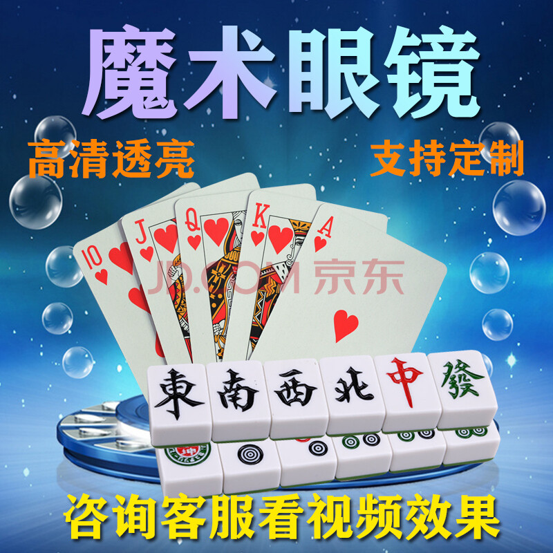 定制魔术眼镜背面看牌新款纯舞台扑表演经典搞怪眼镜开场飞鸽透穿纸牌