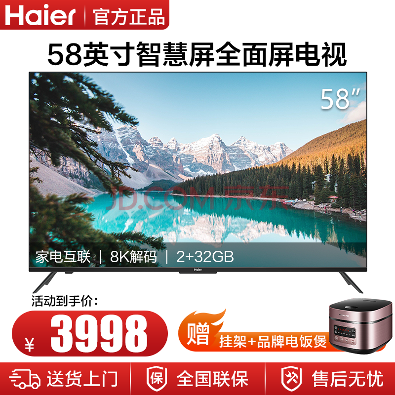 海尔(haier)彩电平板电视 4k高清远场语音遥控智能网络薄平板液晶电视